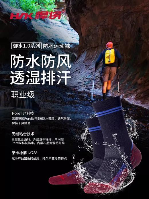 悍将御水1.0防水运动袜男女通用户外耐磨耐穿远足跑步运动袜 商品图3