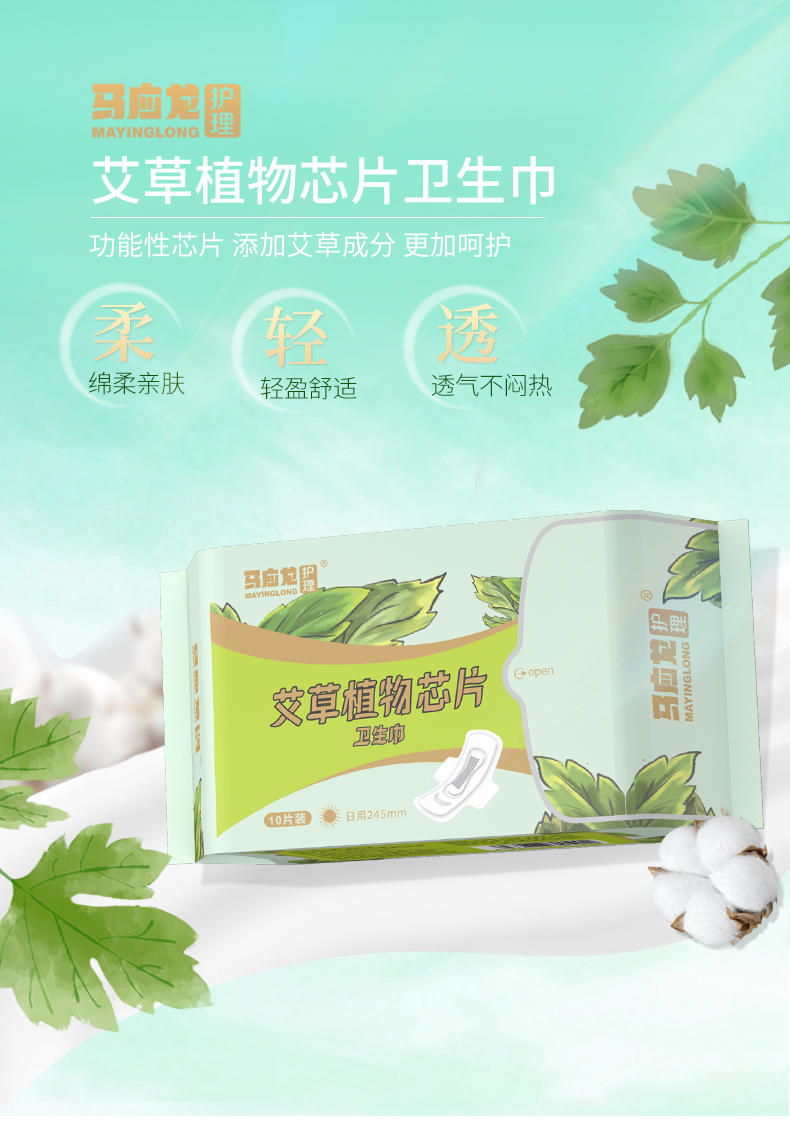 【大健康】CH208-马应龙护理艾草植物芯片卫生巾-日用