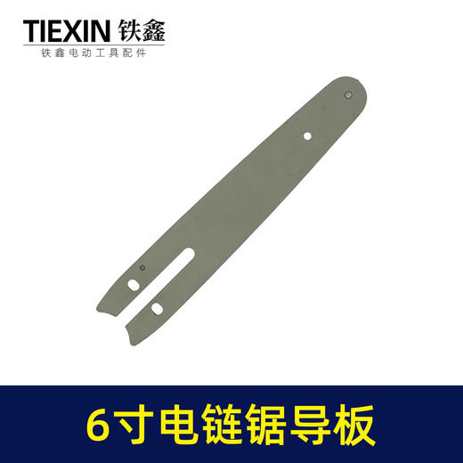 【货号07529】6寸电链锯导板链条锂电无刷单手锯链板电链锯配件迷你锯导板链条 商品图3