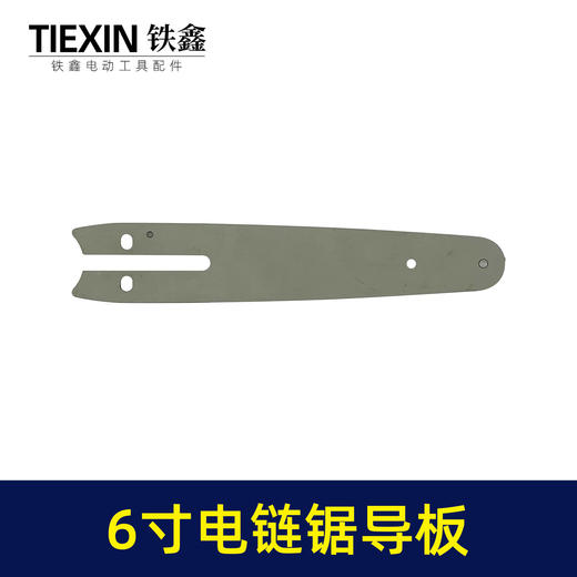 【货号07529】6寸电链锯导板链条锂电无刷单手锯链板电链锯配件迷你锯导板链条 商品图4