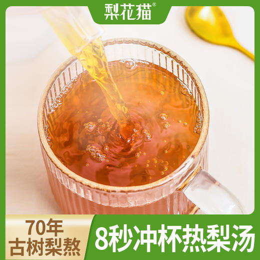 梨花猫  70年古树梨膏日常款  140g*3瓶/盒 商品图1