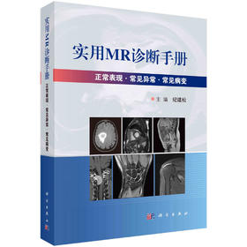[按需印刷]预售-实用MR诊断手册