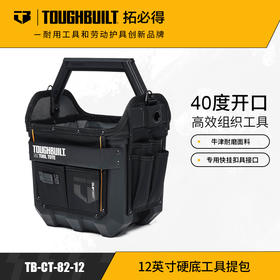 12英寸硬底工具提包结实好用便携式多用收纳TB-CT-82-12TOUGHBUILT拓必得工具  2个/箱