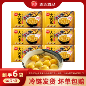 思念300g大黄米小小汤圆三合一组合（山楂+黑芝麻+红豆）