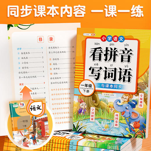 【斗半匠】看拼音写词语下册 商品图1