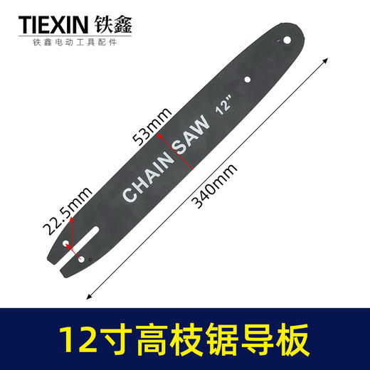 【货号07534】开口型12寸导板高枝锯专用导板小8链条专用导板12-44节-507P 商品图0