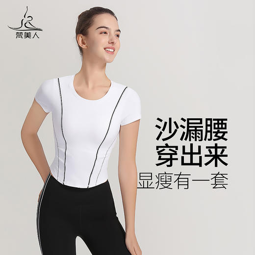 （断码清仓）梵美人 F1118R 瑜伽短袖 带胸垫 云糯柔感 商品图0