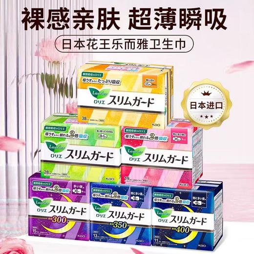 花王乐而雅S系列超薄纯棉卫生巾护翼型(夜用/日用30cm) 商品图9