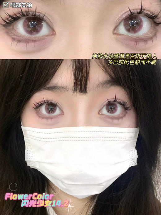 [韩国美瞳] flowercolor 半年抛 平价舒适美瞳一副（2片） 商品图1