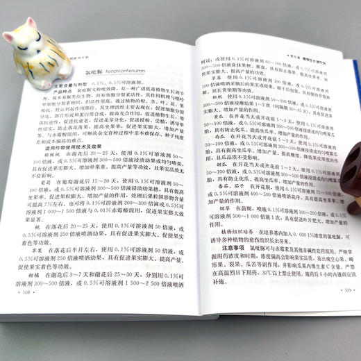 200种农药简明使用手册【中国农业出版社官方正版，可开发票，下单时留开票信息和电子邮箱】 商品图3