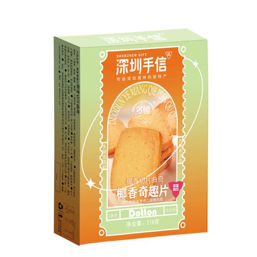 深圳手信 多顿椰香奇趣片椰香切片曲奇 商品图0