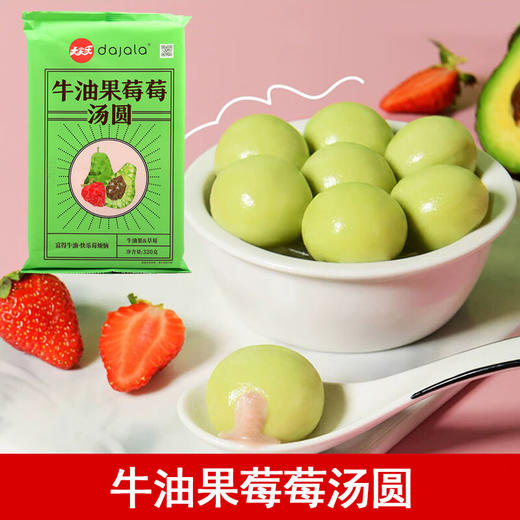 大家乐牛油果莓莓汤圆320g 商品图2