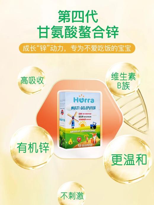 【直播】Hurra儿童多维锌挪威进口复合维生素 商品图0