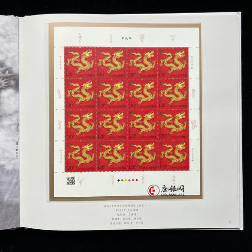 2024年 辰龙润泽跃祥年 龙年邮票珍藏册 商品图2