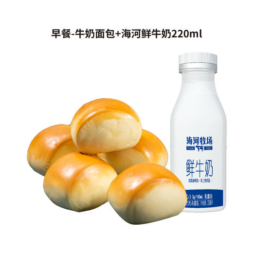 早餐-牛奶面包+牛奶220ml 商品图0