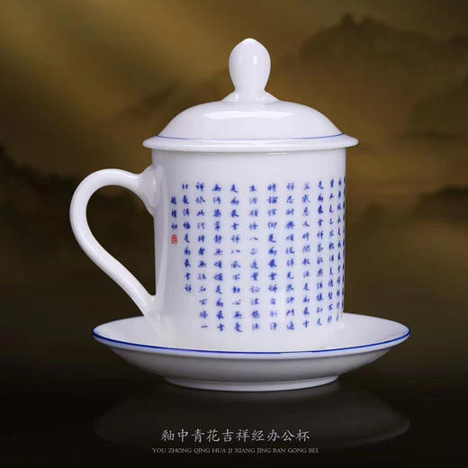 【吉祥经•釉中青花办公杯】德化优质高岭土，温润通透 字感清晰，作者签章 品质保证，包装精致 高端好礼 商品图4
