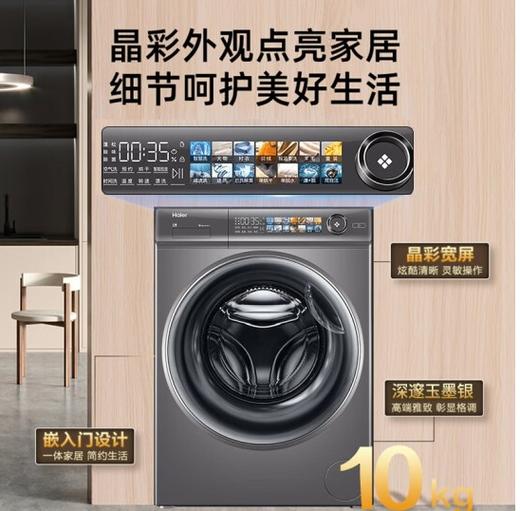 海尔（252053）海尔精华洗2.0直驱变频滚桶洗衣机058全自动10KG一级能效智能投放除菌除螨家用洗衣机 洗烘一体+智投+直驱晶彩屏G10058HBD12S 商品图0