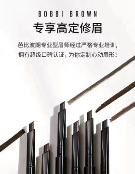 芭比波朗高定修眉