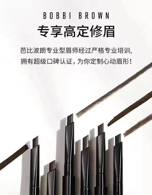芭比波朗高定修眉 商品图0