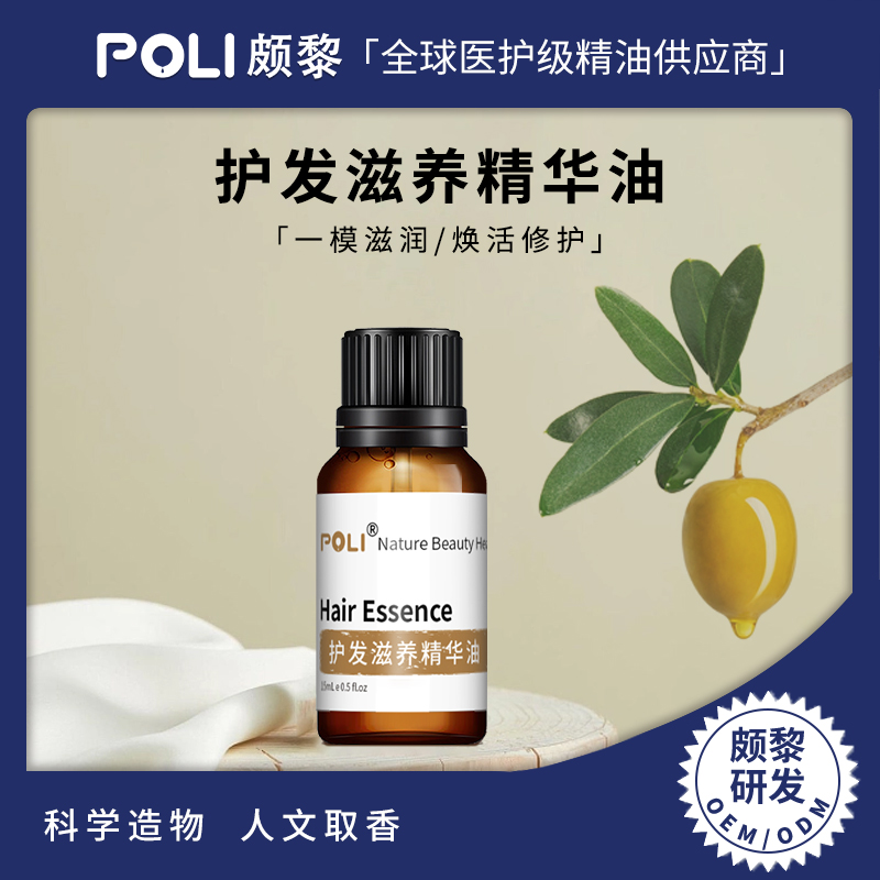 护发滋养复方精华油原料 美容院护发精油 颇黎研发复方精油秀发呵护