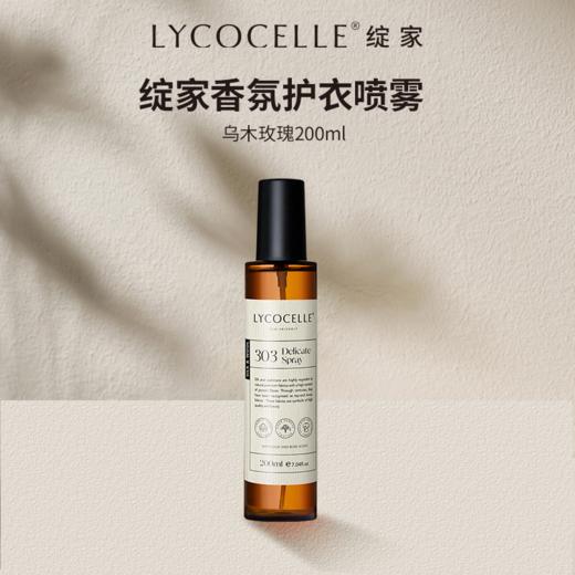 【绽家】护衣香氛喷雾 抗静电 除螨 去异味 持久留香200ml 商品图1