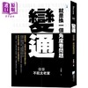 【中商原版】变通 就是换一个角度看问题 港台原版 李浩然 海鸽文化 商品缩略图0