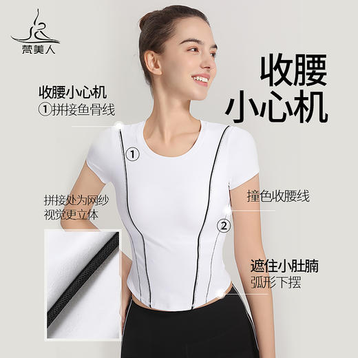 （断码清仓）梵美人 F1118R 瑜伽短袖 带胸垫 云糯柔感 商品图1