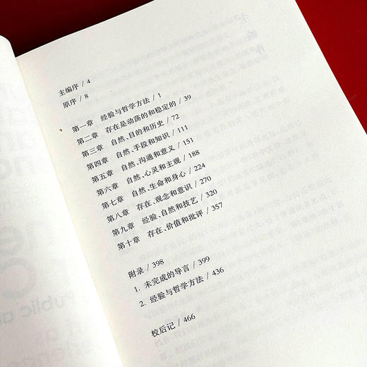 经验与自然 杜威著作精选 自然主义的经验论 商品图5