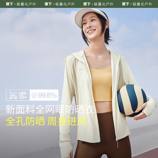 蕉下透气防晒衣女AS10024春专业户外防晒服防紫外线凉感防晒外套 商品图0