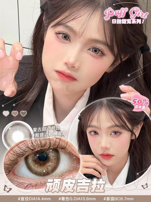 [韩国美瞳]  puffgirl 布偶甜心网感少女本命~日抛 10片装 商品图4