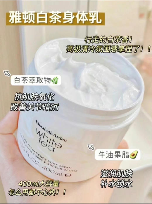 伊丽莎白雅顿白茶身体乳400ml 商品图5