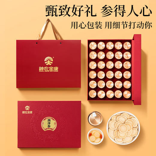 神农金康 加拿大西洋参大片礼盒装180g(6g/罐*30)花旗参切片人参含片节日滋补营养品送礼父母长辈家长亲戚老年人实用过新年年货春节礼品礼盒 商品图4