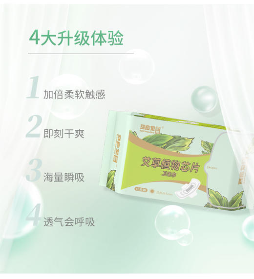 【大健康】CH208-马应龙护理艾草植物芯片卫生巾-日用 商品图1