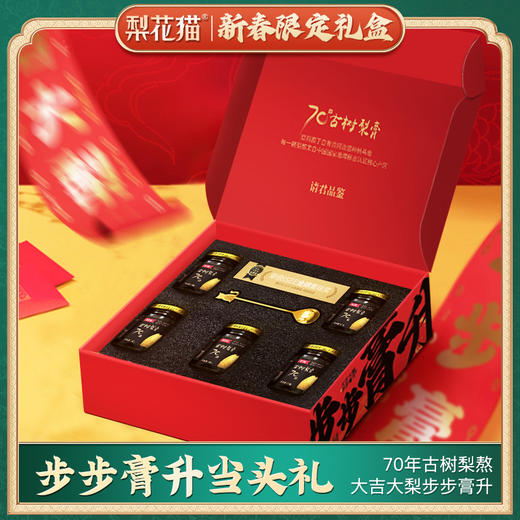 梨花猫古树梨膏 鸿运礼盒140g/瓶*5/盒+30g 商品图2