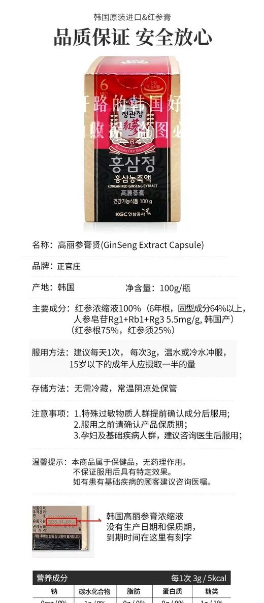 韩国正官庄 韩国高丽参6年根红参珍膏真膏正宗滋补人参膏 商品图14