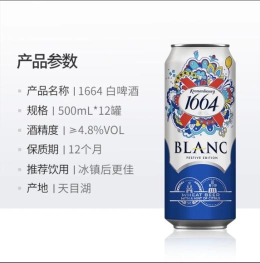 企微新朋友专享【女神节礼盒】1664白啤+花点时间鲜花/啤酒罐装500ml*12罐（新旧包装随机发货） 商品图1