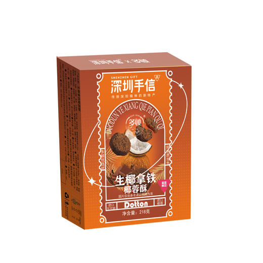 深圳手信 多顿生椰拿铁椰蓉酥 商品图4