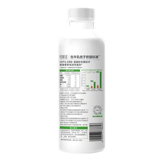 君乐宝悦鲜活鲜牛奶950ml/瓶 商品图1