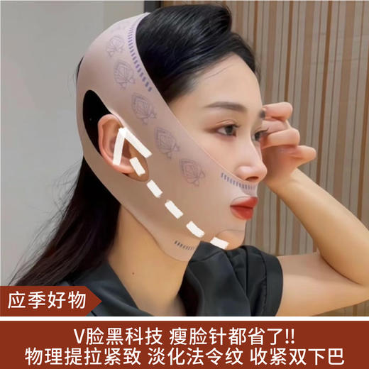 【应季好物】反重力V脸提拉面罩 商品图0
