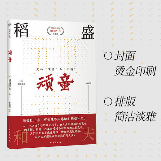 顽童 （稻盛和夫晚年追忆童年，详实记录成长心路历程。如何从顽童华丽转身，经营之圣是怎样炼成的？向着更好的方向塑造心灵，开拓幸福成功人生。） 商品图4