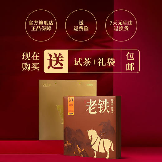 八马茶业 | 乌龙茶陈香型铁观音·老铁10年礼盒装送人170g 商品图2