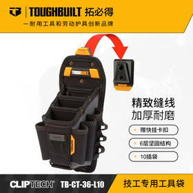 技工专用工具袋10插袋腰带扣具工具袋TB-CT-36-L10TOUGHBUILT拓必得官方正品  2个/箱