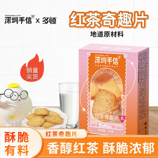 深圳手信 多顿红茶奇趣片红茶切片曲奇 商品图0