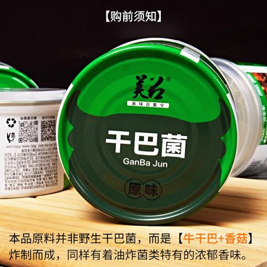 【包邮】沙甸美召 干巴菌 200g/罐 商品图1