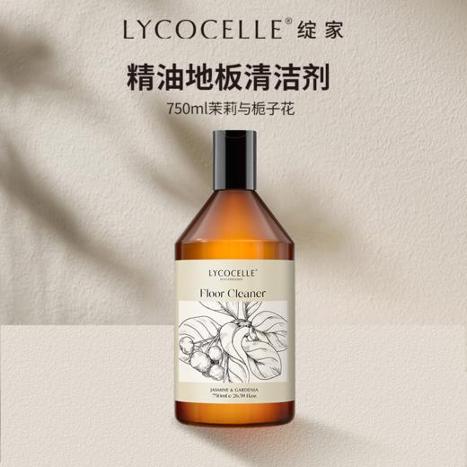 【绽家】精油地板清洁剂地板瓷砖洗地机清洁液去污多效抑菌750ml 商品图0