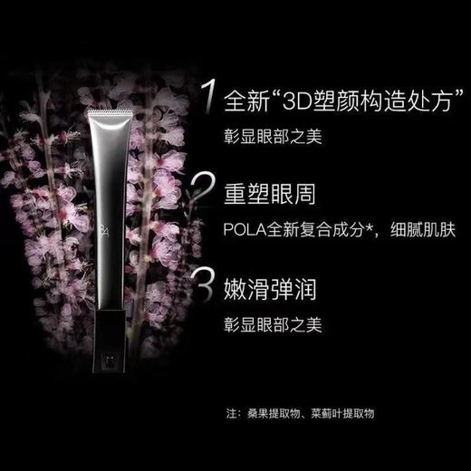 POLA/宝丽碧艾B.A重塑紧致眼霜26g日本人气推荐 光抗老修复滋养 商品图1