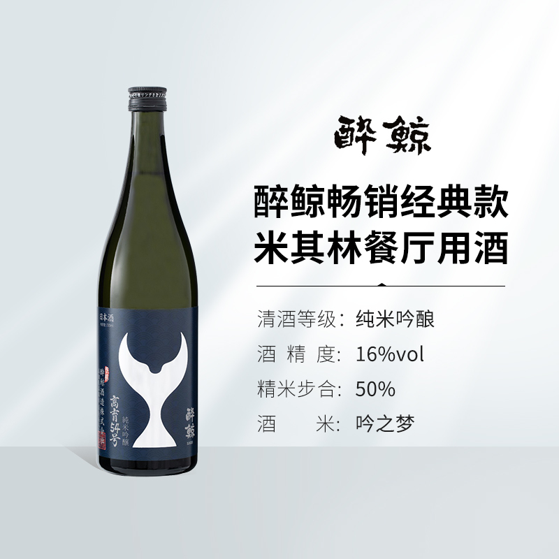 醉鲸 纯米吟酿 高育54号升级款 720ml