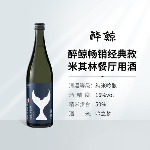 醉鲸 纯米吟酿 高育54号升级款 720ml 商品图0