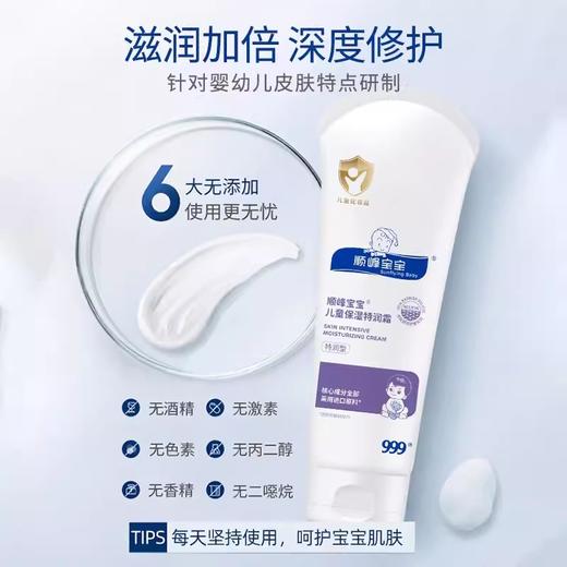 顺峰宝宝儿童保湿特润霜225g面霜补水舒缓重度干痒红/SFB-552996 商品图2