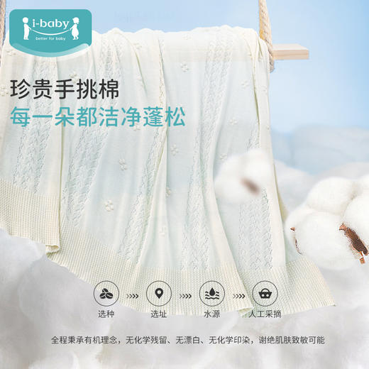 i-baby/英伦宝贝恒温抑菌镂空提花针织毯-菱花白(100×120cm) 商品图2